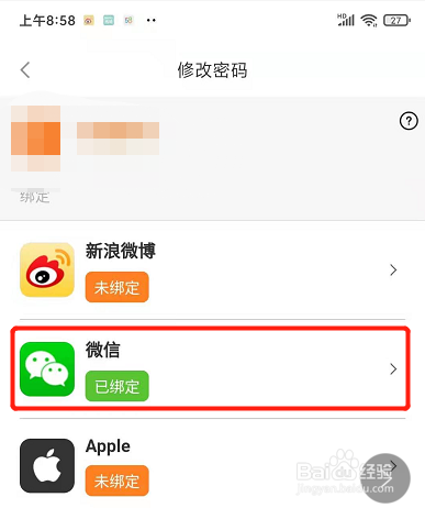 手机小米有品app怎么解绑微信号