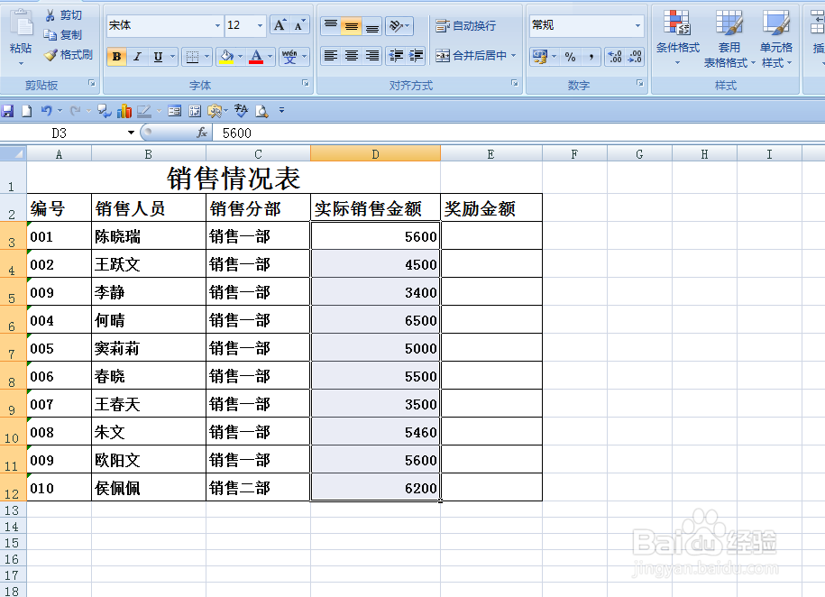 EXCEL中如何给不同的数值区域添加不同的数值
