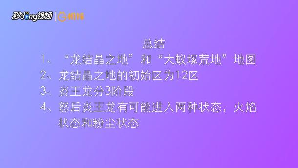 怪物猎人世界炎王龙怎么打