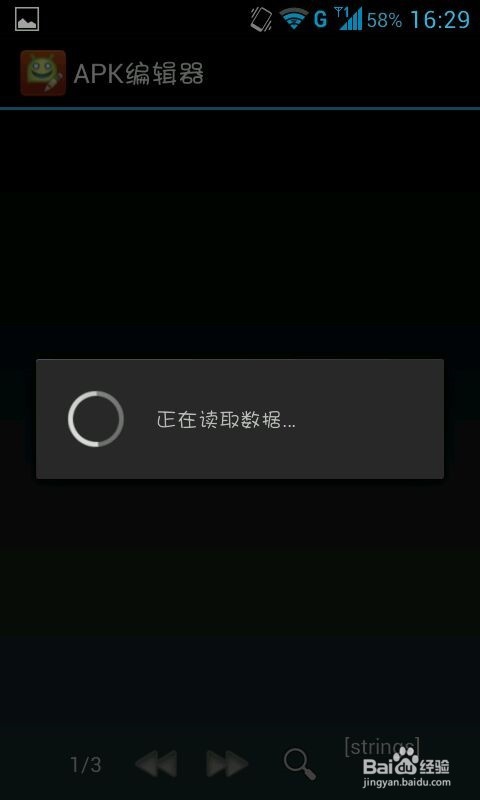 2018年apk编辑器最新使用教程