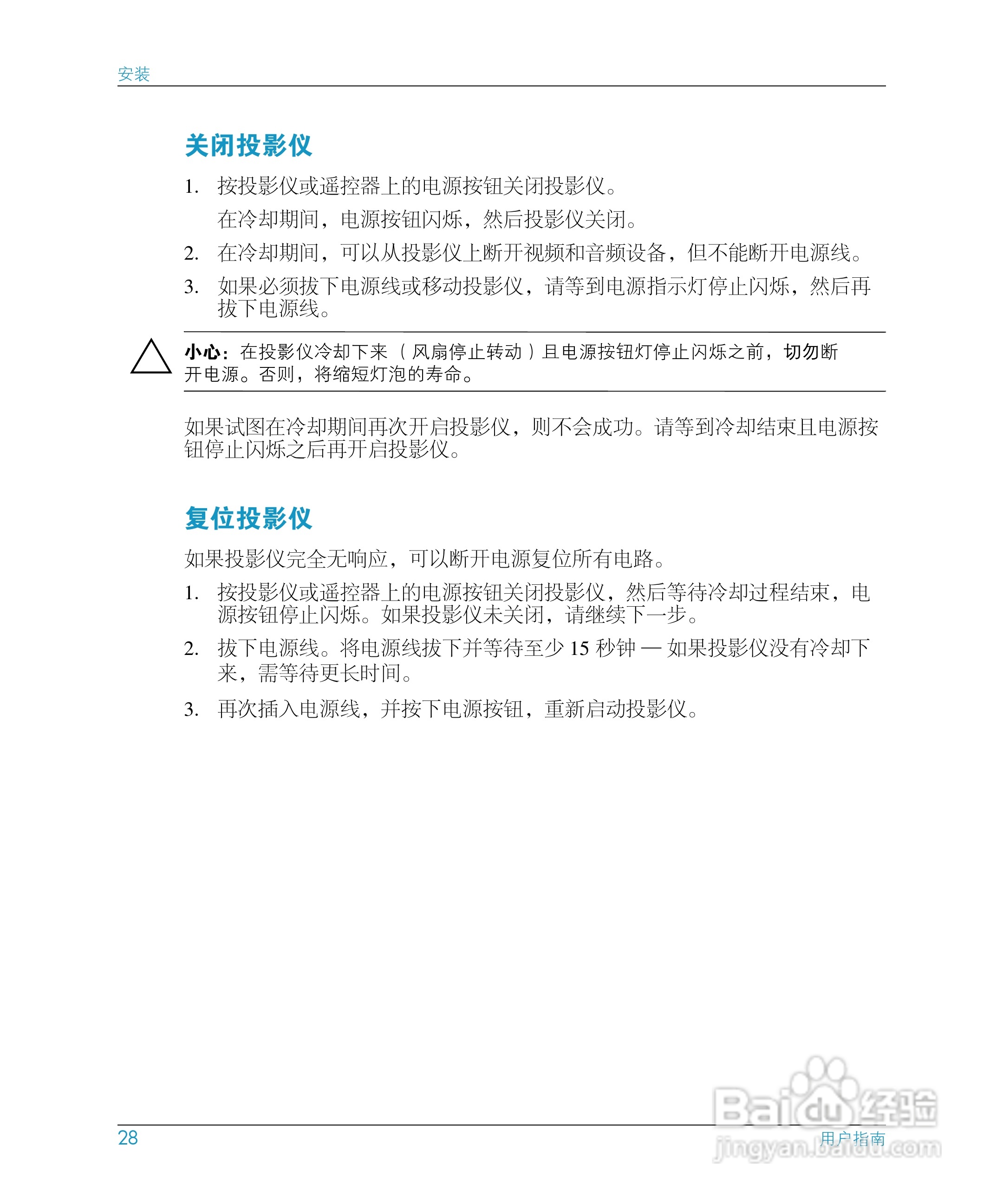 惠普(康柏) HP mp3130 Digital Projector投影机说明书:[3]