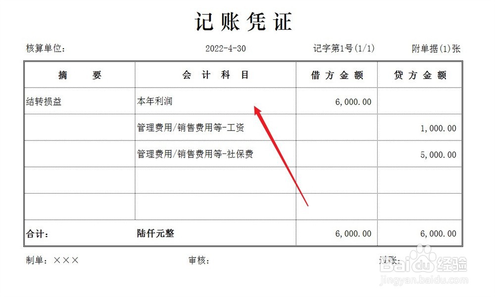 交社保的会计账务处理