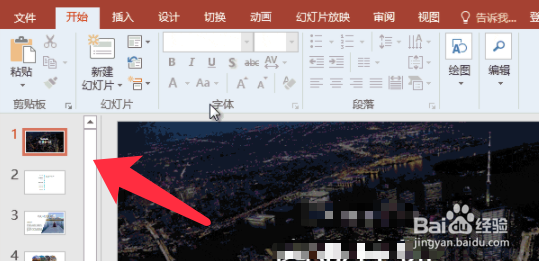 PPT如何将所有页面导出为图片