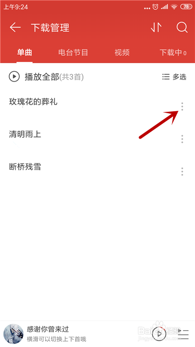 网易云音乐设置手机铃声方法