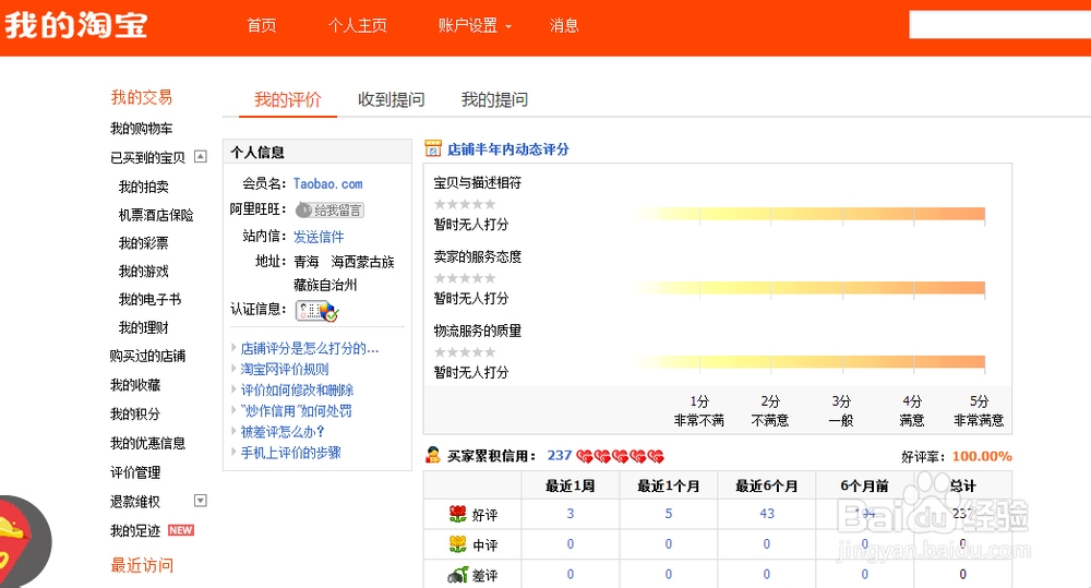 淘宝评价管理在哪