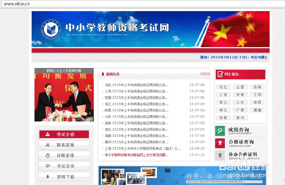 如何报考国家教师资格证考试