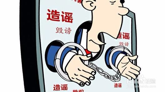 别人造谣你名声怎么办