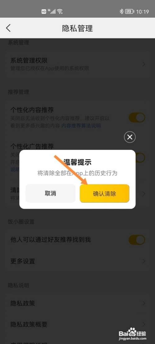 美团APP如何清除历史行为