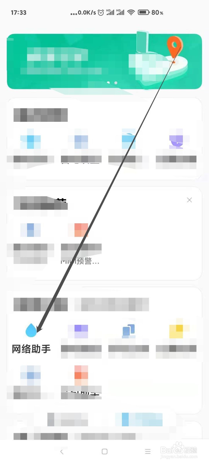 手机管家怎样关闭后台联网