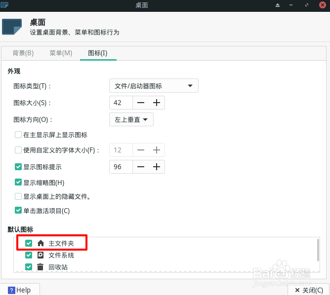 Manjaro桌面主文件夹图标怎么删除