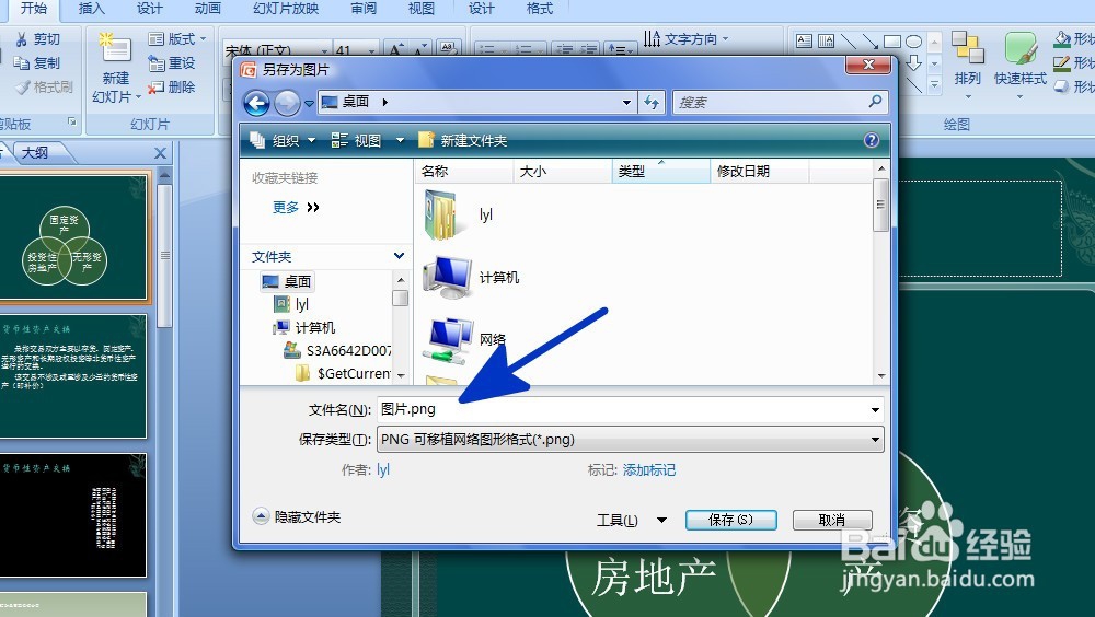 PPT中如何将文件中的图片单独另存