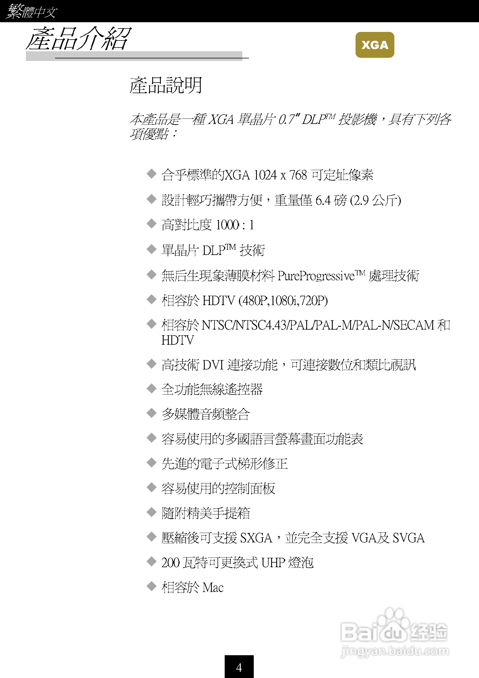 奥图码 H50投影机说明书:[1]