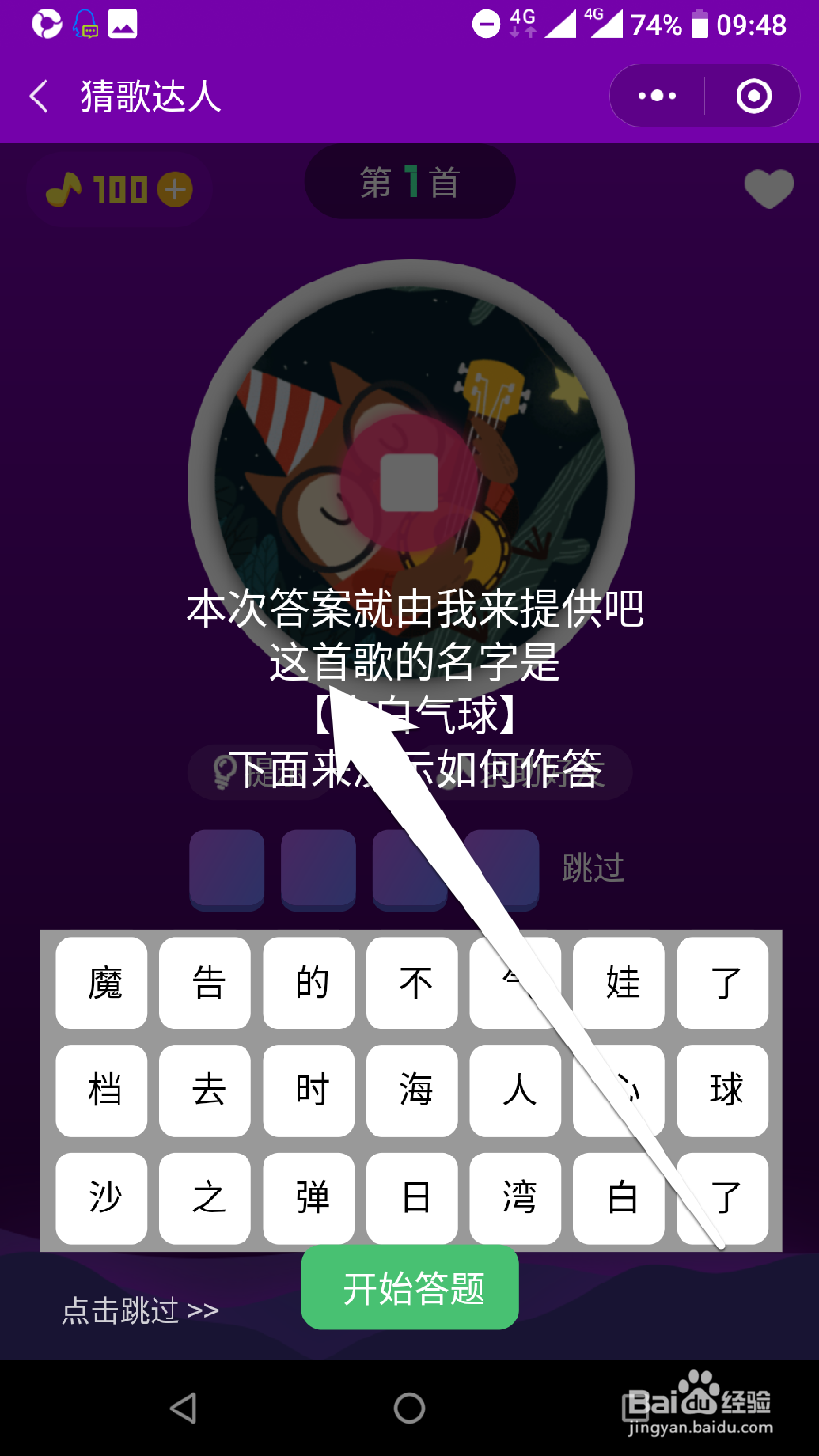 怎样玩猜歌达人小游戏