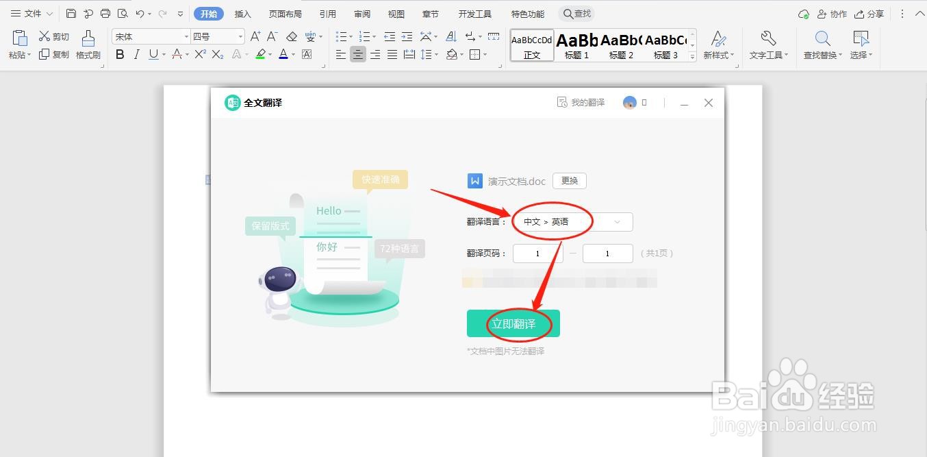 如何使用WPS翻译功能