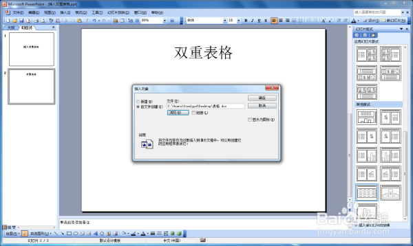 ppt中表格插入表格
