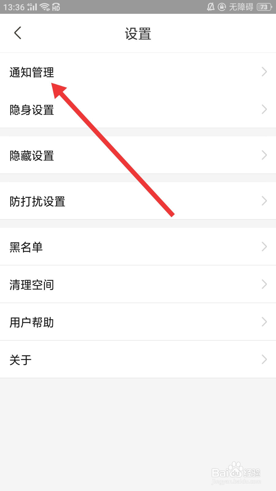 闻爱视频聊怎么关闭通知显示消息详情