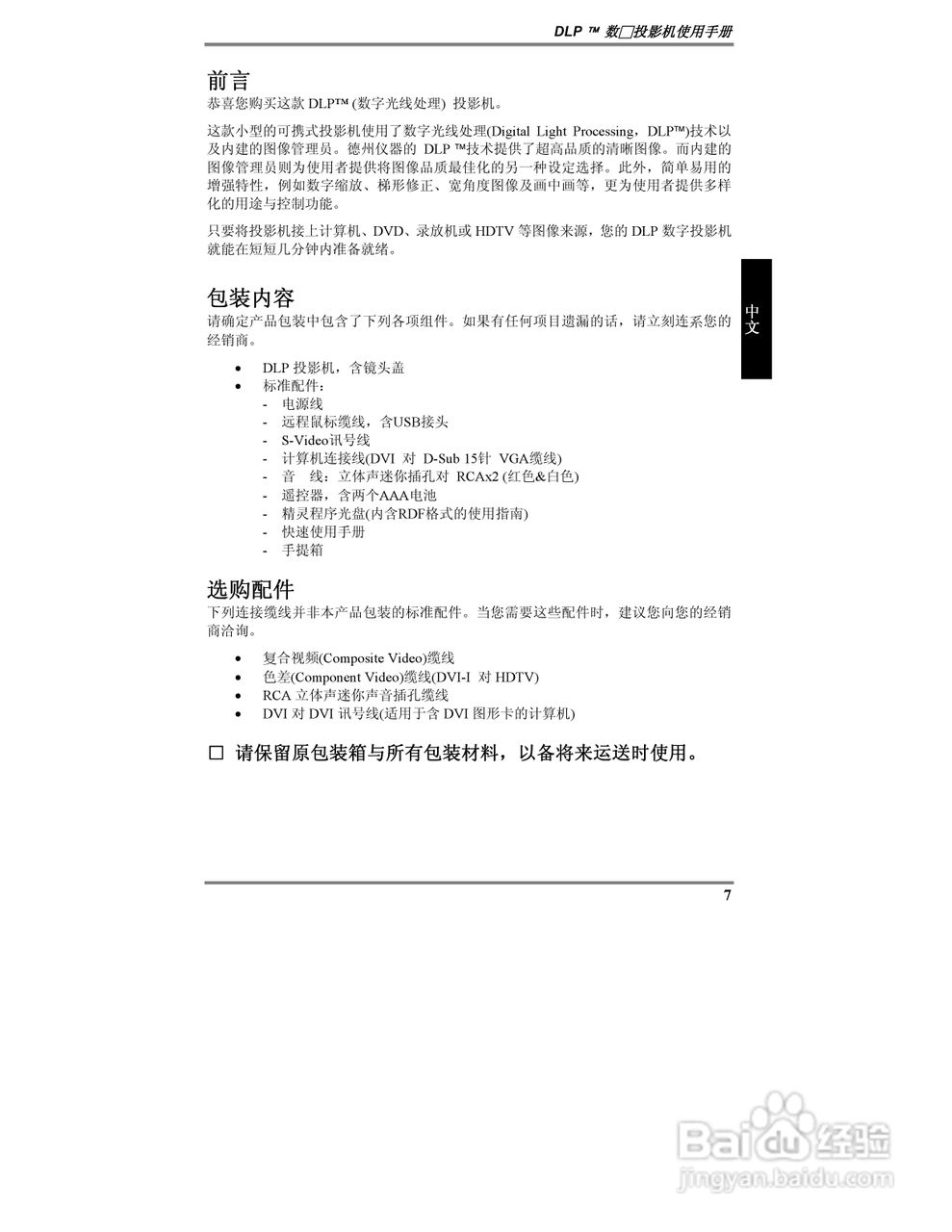 丽讯Vivitek D315投影机说明书:[1]