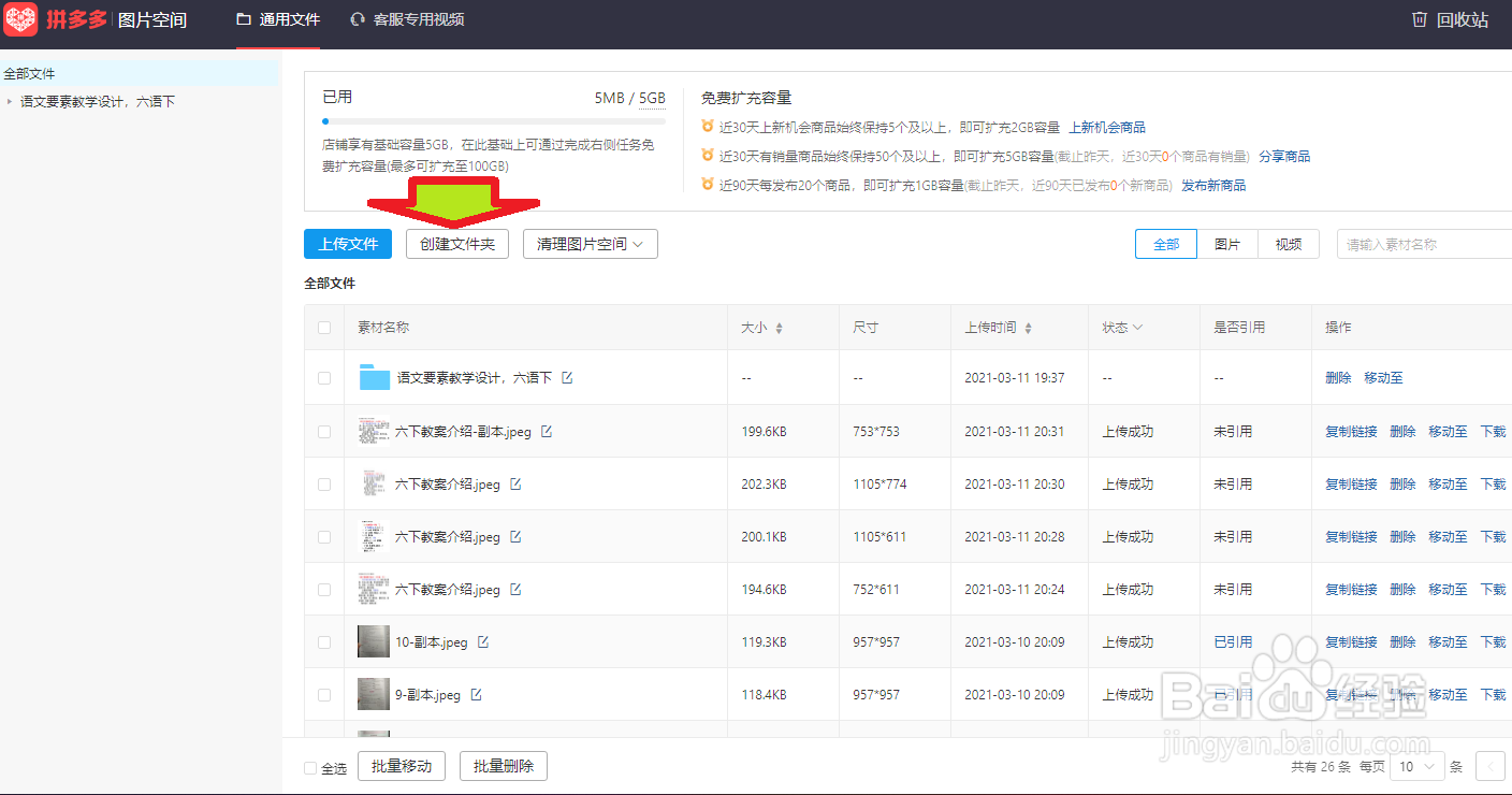 电脑浏览器登录拼多多商家后台，怎么进图片空间