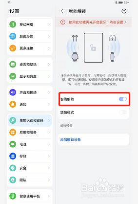 荣耀v6在哪里开启智能解锁