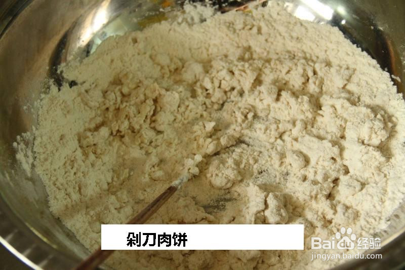剁刀肉饼的做法