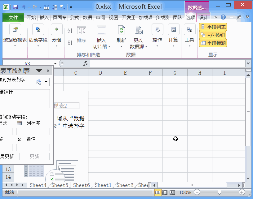 Excel2010怎么使用动态洞察数据的切片器