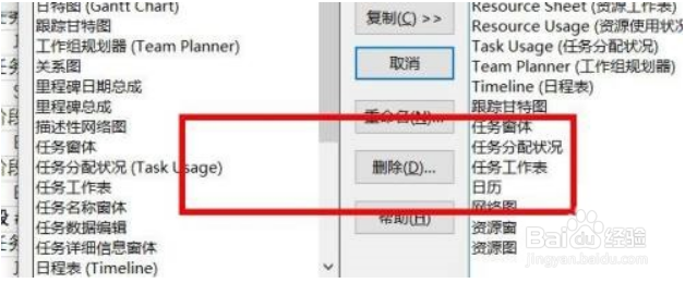Project2019如何使用视图管理器