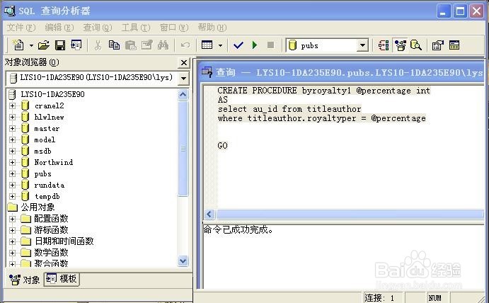 SQLServer创建存储过程的三种方法