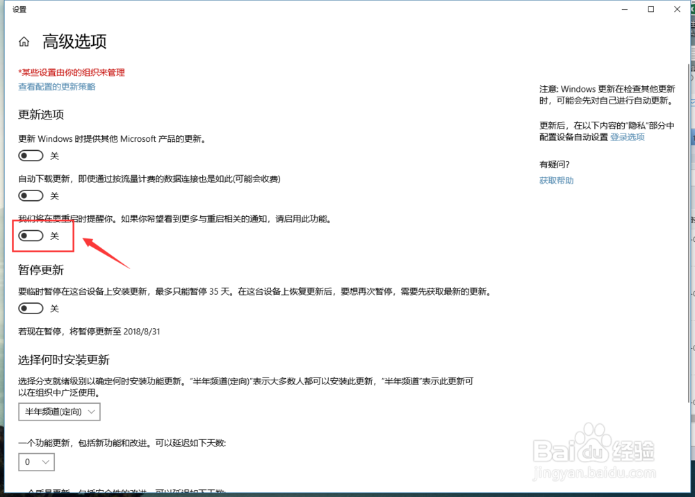 怎么设置可以避免win10自动更新影响重要工作