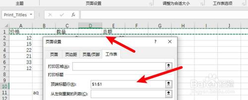 excel表格换页保留表头