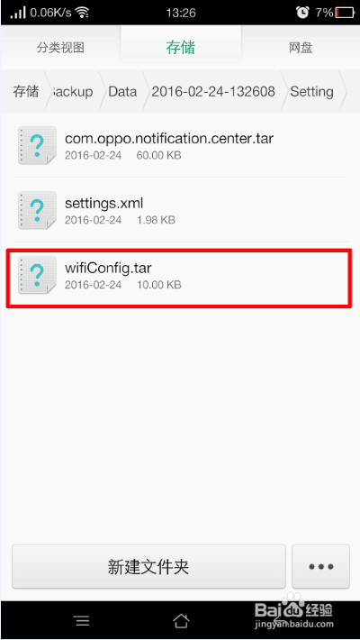 OPPO手机如何查看已连接WIFI的密码