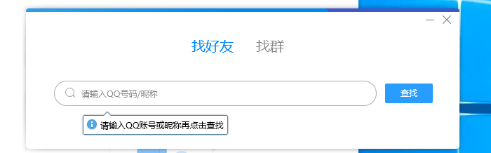 TIM怎么查找添加好友