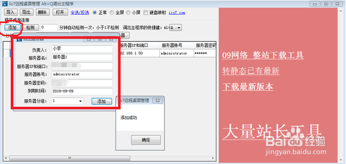 批量remotedesktop操纵步骤