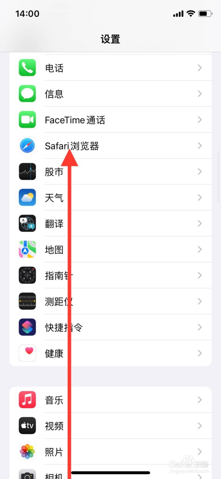 Safari浏览器如何更换搜索引擎“百度”