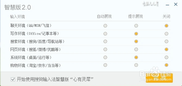 搜狗拼音输入法：[18]智慧版