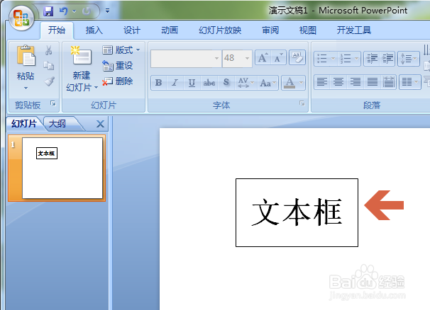 PowerPoint2007怎么更改文本框线条的粗细
