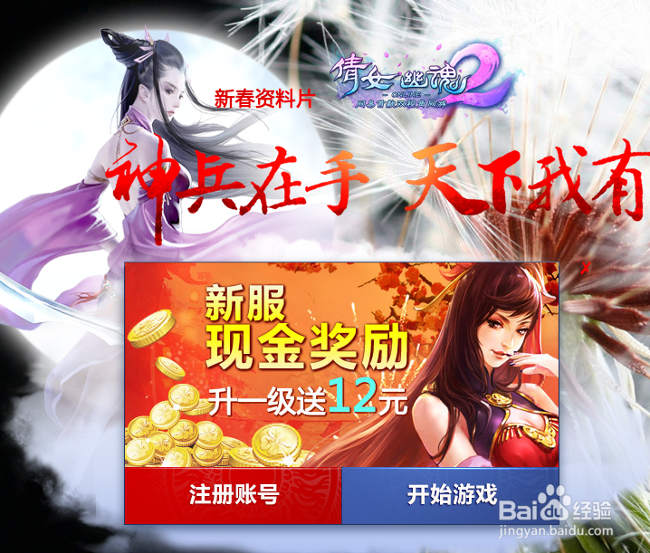 如何使用倩女幽魂2群雄序列号