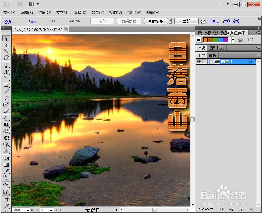 给文字添加橙色拼缀图和投影效果