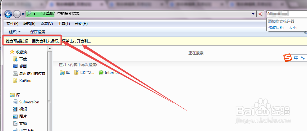 win7搜索提示搜索可能比较慢,因为索引未运行