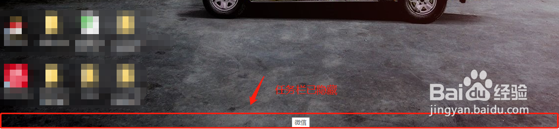 win10 怎么在桌面模式下自动隐藏任务栏？