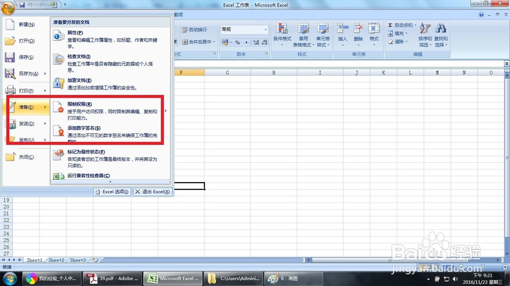 Excel怎么设置文件的加密密码