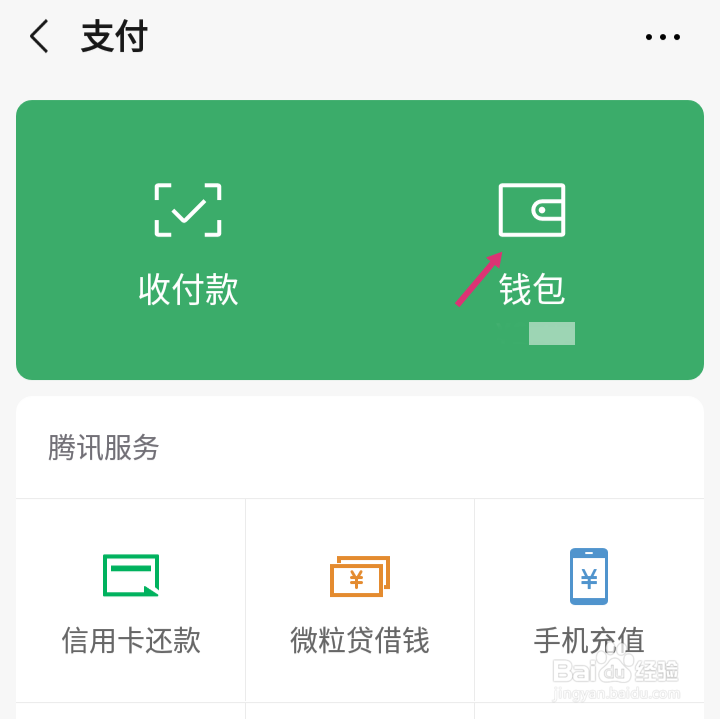 如何导出微信账单