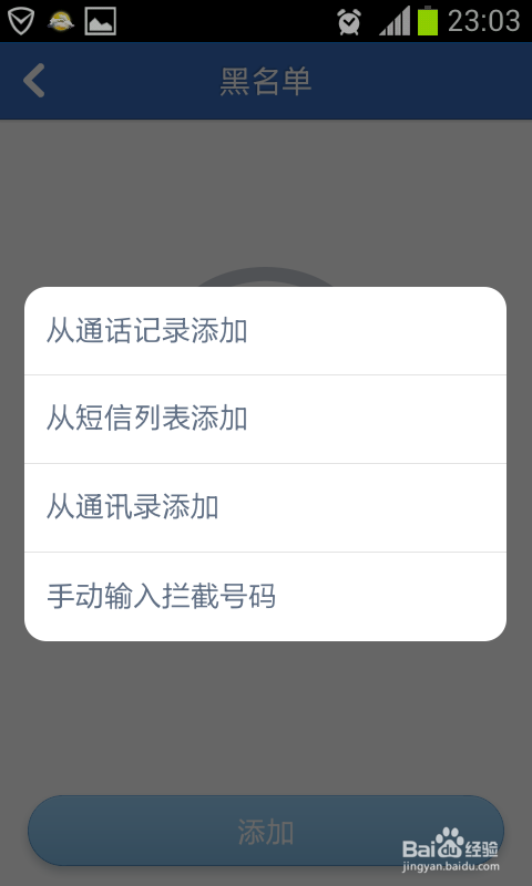 手机怎么屏蔽垃圾短 信