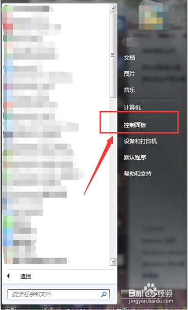 Win7如何正确卸载软件