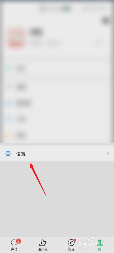 微信怎么关闭朋友圈红点提醒