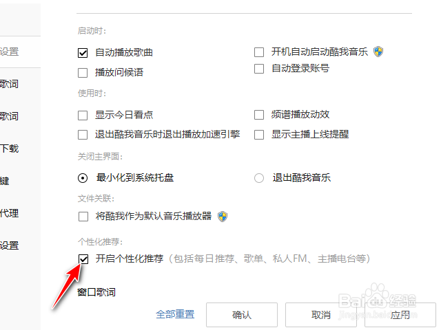 酷我音乐怎么关闭个性化推荐