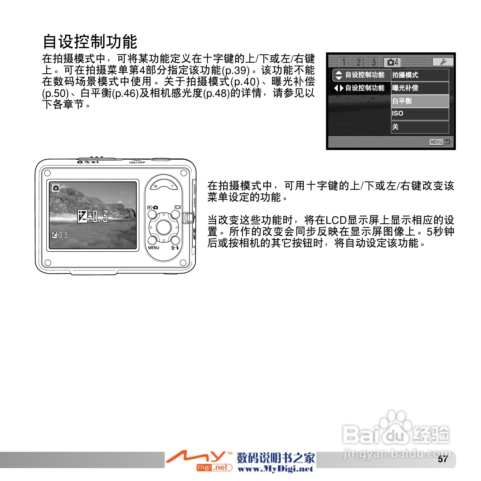 柯尼卡美能达 Dimage X1数码相机说明书:[6]
