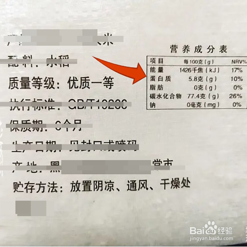 怎样从包装袋上看大米好坏