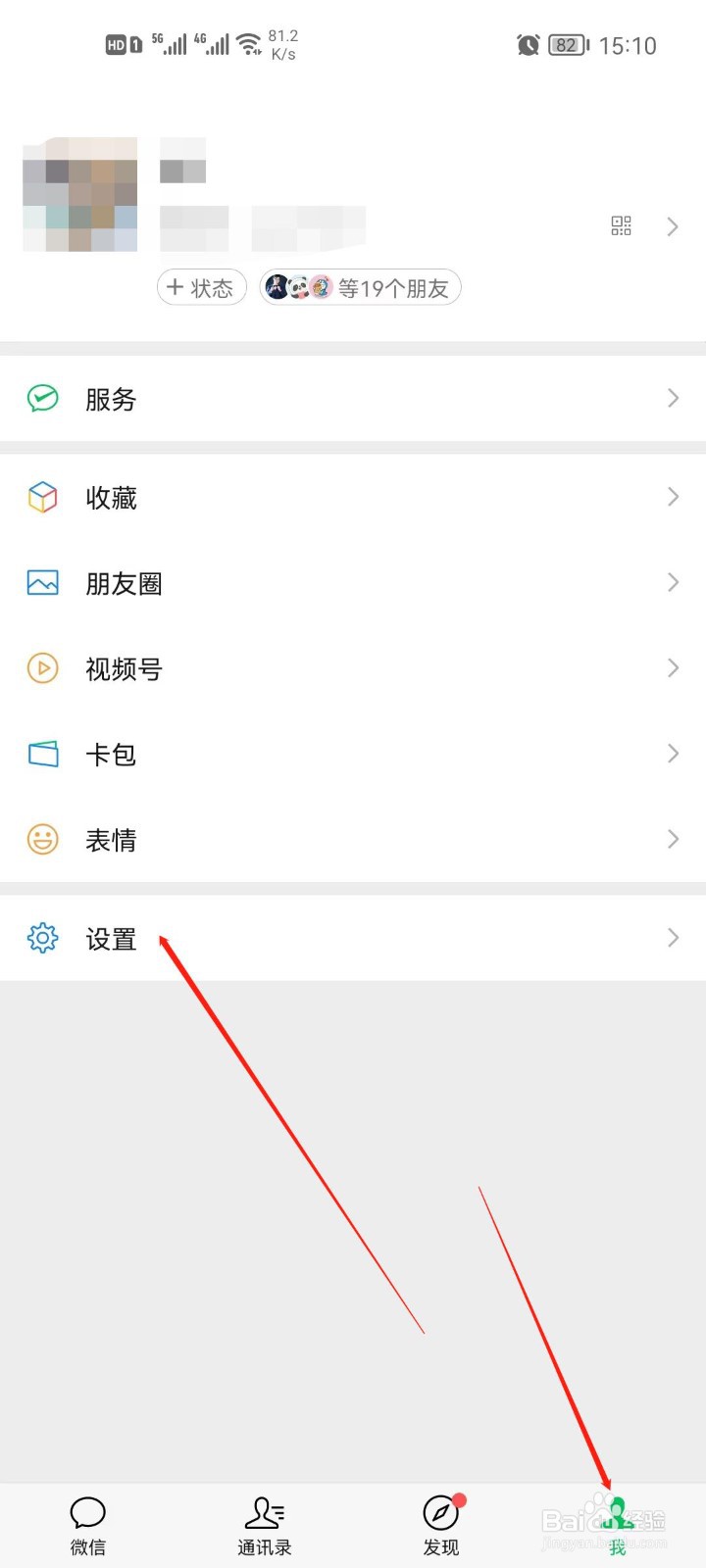 微信横幅通知怎么取消