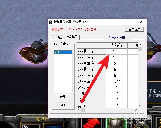 魔兽争霸修改器使用方法详解