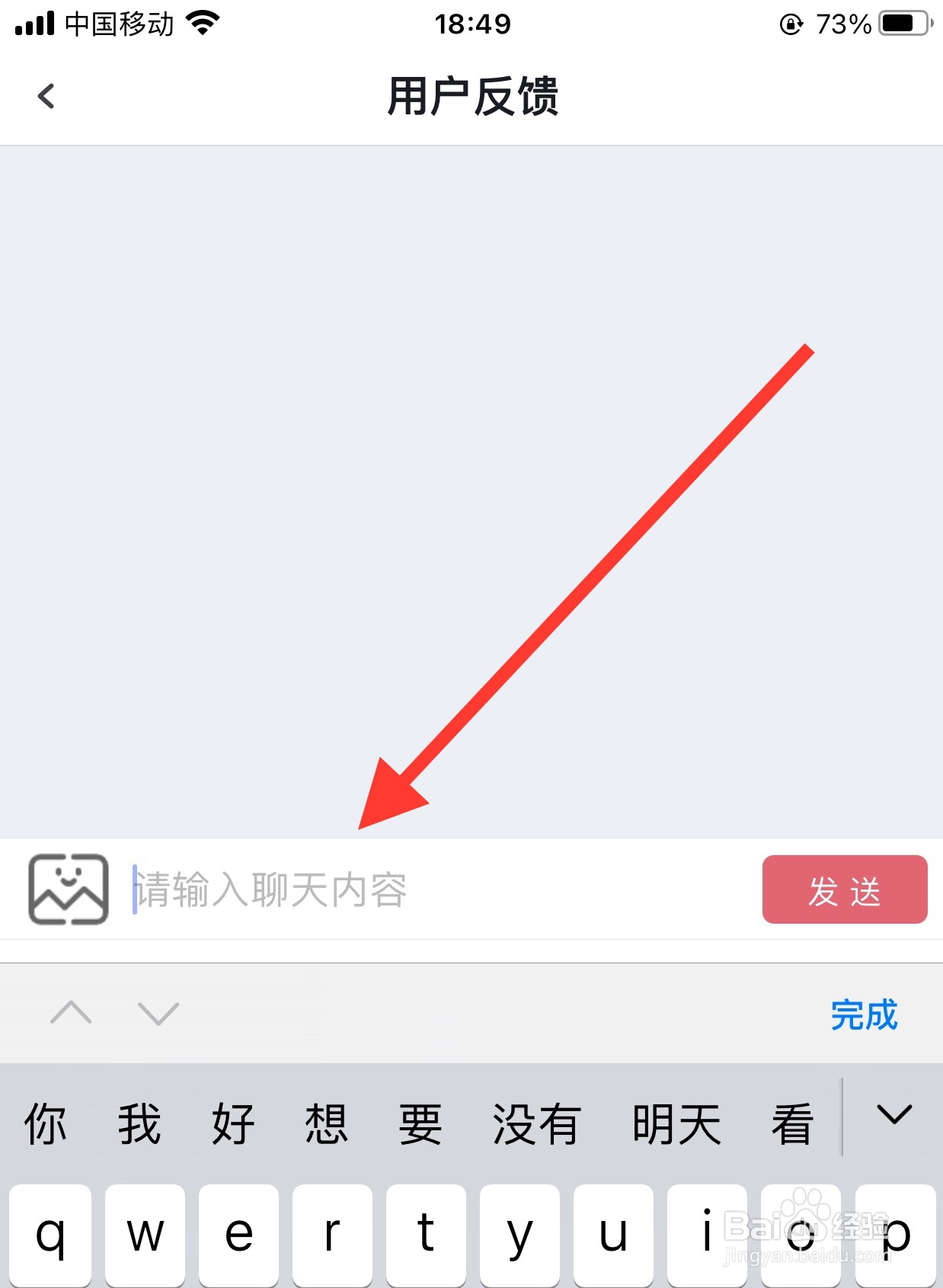虎扑app怎么反馈问题